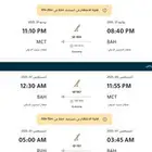 تذكرة سفر من الرياض الى مسقط ذهاب و عودة