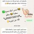معلمة معلم تدريس خصوصى