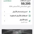 ارخص اميال الفرسان لحجز رحلات وليس لتحويل