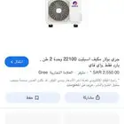 مكيفات قري نظاف حيل على الشرط