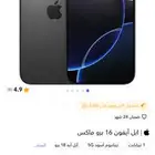 ايفون 16 برو ماكس تستلم حسب اللون من مكتبة جرير