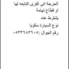 نقل معلمات من محافظة الحرجة