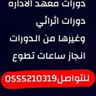 ساعات تطووع فوري-دورات معتمده