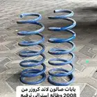 يايات لاند كروزر 2008 وطالع