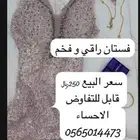 فستان فخم