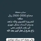 محتاج سل فة حياتي متوقفة (ادخل عشان توثق فيني تقييمات)