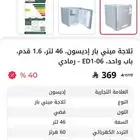 ثلاجة ميني للبيع