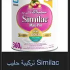 حليب اطفال سيميلاك ماكس برو 2