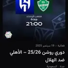 الهلال و الأهلي