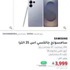 سامسونج جالاكسي اس 25 الترا 256 جيجا الجهاز جديد
