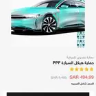 حماية ppf ربع وجهيه للبيع .. جديدة من بيست شيلد