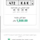 لوحة مميزة l KAK ك أ ك 472 نازلة بمزاد ابشر