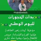 عروض يوم وطني مع فرقه بنات زهور الطايف