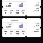 تذاكر مباراة الاتحاد والنصر متجاوره البيع