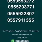 ارقام مميزه stc النقل فوري السعرر للرقم 150