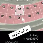 ارض للبيع مكة المكرمة