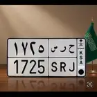 للبيع لوحه حرس 1725