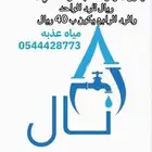 وايت ماء