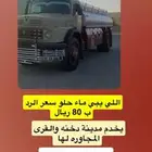 وايت ماء للبيع
