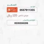 رقم مميز stc هايبرد النقل فوري السعر للرقم 120.