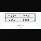 لوحة ر د د 3445