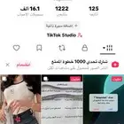 حساب تيك توك للبيع