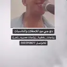 دي جي نظام فرقه للاحفلات والمناسبا