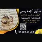 مأذون مملك شرعي