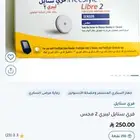 سنسر وجهاز قياس لمرضى السكر