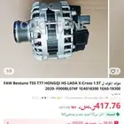 مطلوب كهربائي يركب دينمو فاو t77