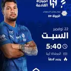 تذاكر الهلال والفتح