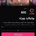 متوفر تذاكر البوليفارد وورلد