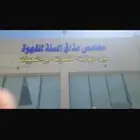 محل محامص للبيع