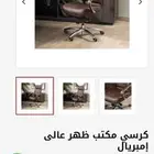 كرسي مكتب ميداس