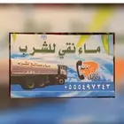 ماء قراح تريله 32 لتر