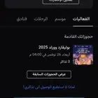 تذاكر بوليفارد الاربعاء 26 نوفمبر