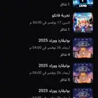 متوفر تذاكر بيست لاند و البوليفارد