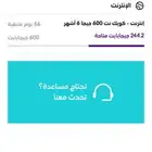شريحة بيانات stc 5g مسبق الدفع للتنازل