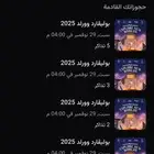 متوفر تذاكر البوليفار وورلد