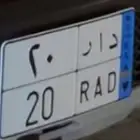 لوحه نقل عام للبيع دار 20