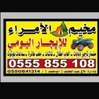 مخيم الأمراء بالدمام قمة الفخامة والنظافة والوناسة ودبابات