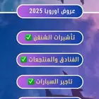 عروض وبكجات السفر الى أوروبا