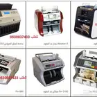 مكائن عد وكشف النقود