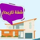 مطلوب بيت للايجار عرسان
