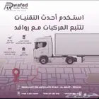 تتبع للشاحنات واستخراج كارت التشيغل