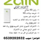 نت زين مفتوح لا محدود اشتراك شهري 239