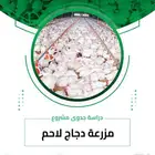 ترخيص انشائي لاحم