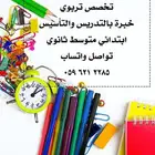 معلمه تأسيس ومتابعه