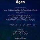 تذاكر حفل تخرج هيئة التخصصات الصحيه 3 ديسمبر