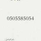 رقم جوال مميز